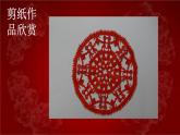 喜慶吉祥的民間美術(shù)_課件1