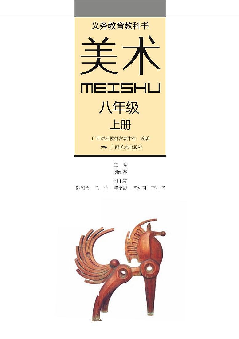 桂美版美术八年级上册电子课本第2页