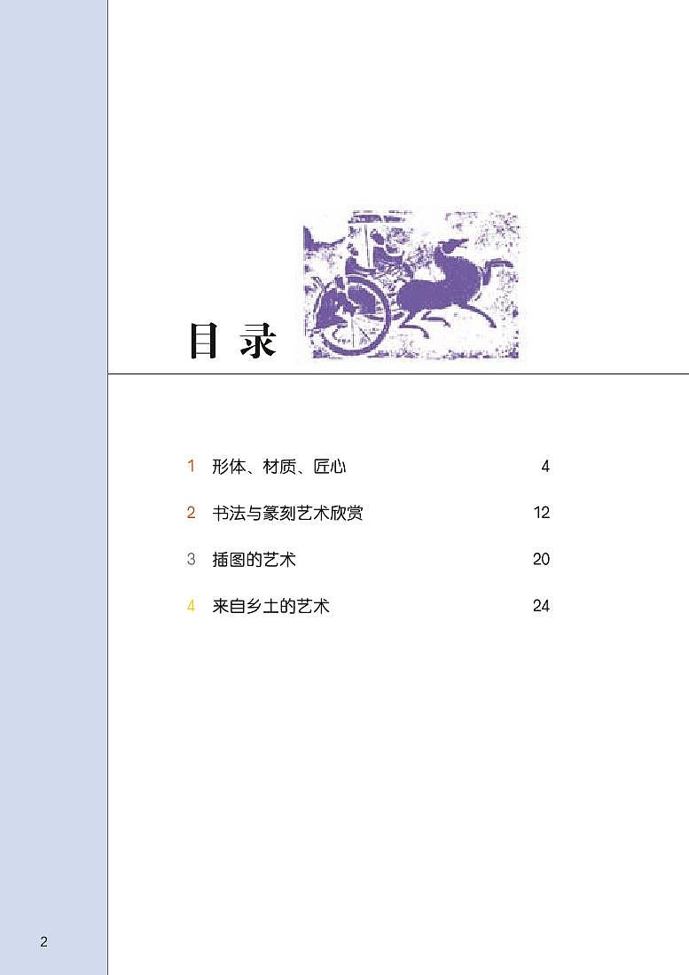 桂美版美术八年级上册电子课本第3页