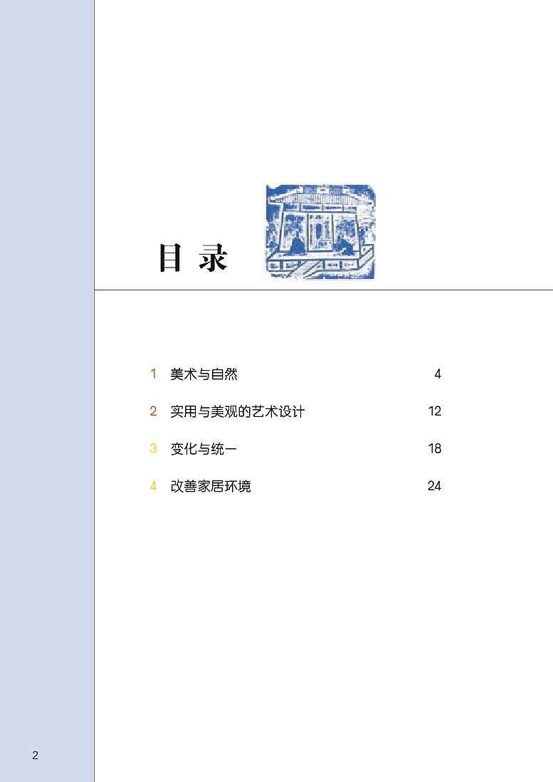 桂美版美术九年级上册电子课本第3页