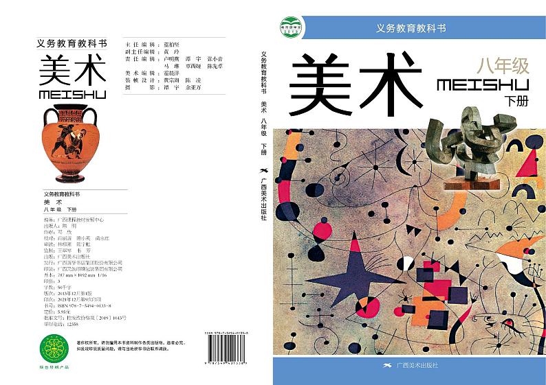 桂美版美术八年级下册电子课本2023高清PDF电子版01