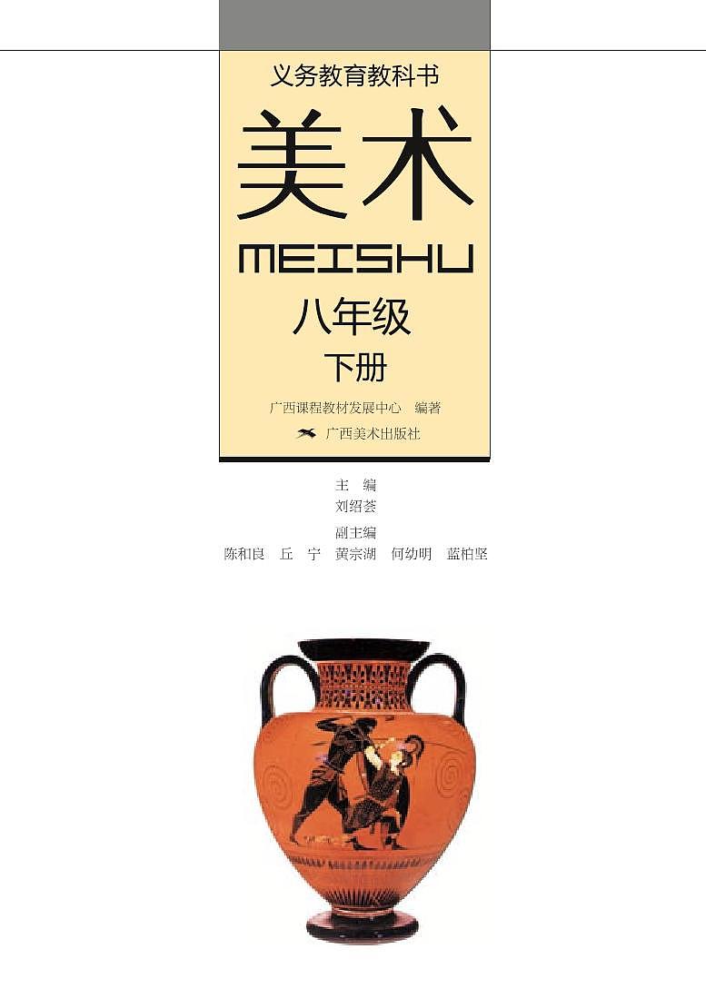 桂美版美术八年级下册电子课本2023高清PDF电子版02