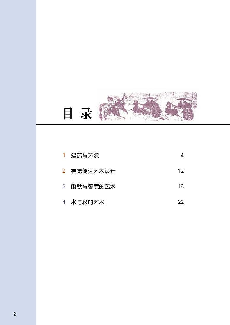 桂美版美术八年级下册电子课本2023高清PDF电子版03