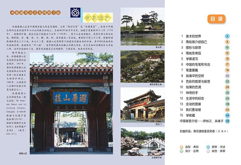 冀美版美术七年级上册电子课本2024高清PDF电子版03