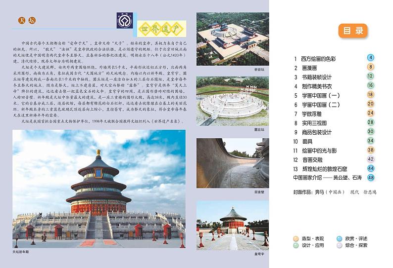 冀美版美术八年级上册电子课本第3页