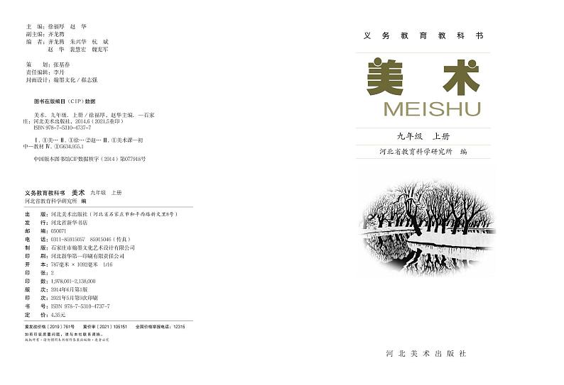 冀美版美术九年级上册电子课本第2页
