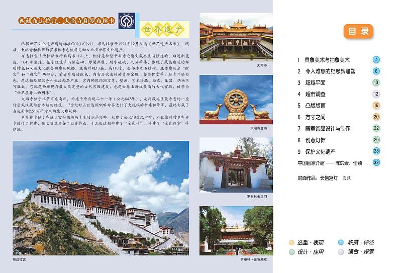 冀美版美术九年级上册电子课本第3页