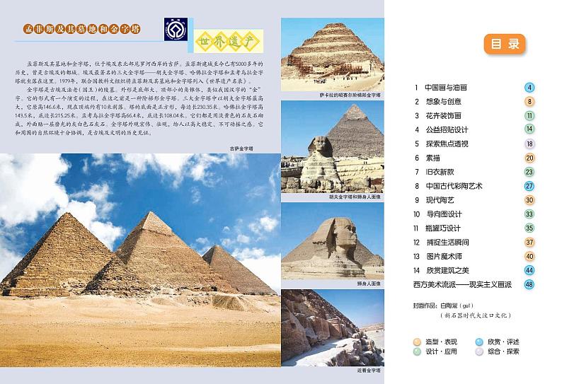 冀美版美术七年级下册电子课本第3页