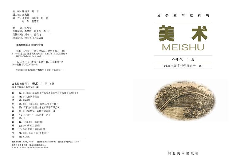 级美版美术八年级下册电子课本2023高清PDF电子版02