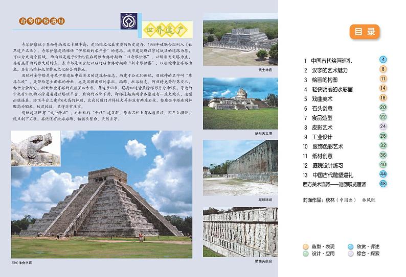 级美版美术八年级下册电子课本2023高清PDF电子版03