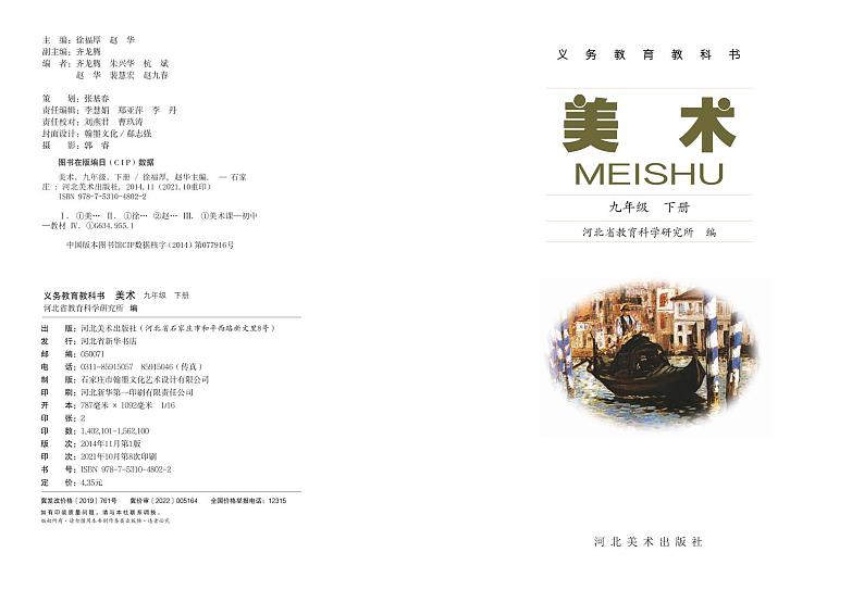 冀美版美术九年级下册电子课本第2页