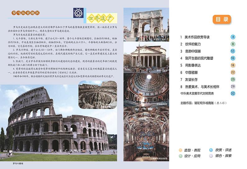 冀美版美术九年级下册电子课本第3页