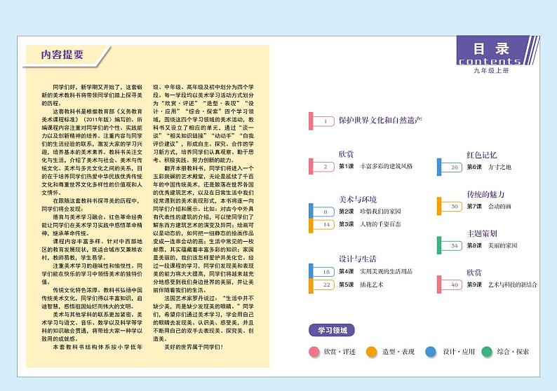 赣美版美术九年级上册电子课本2024高清PDF电子版03