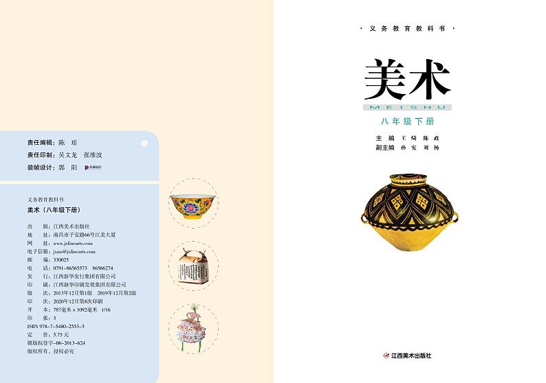 赣美版美术八年级下册电子课本2023高清PDF电子版02