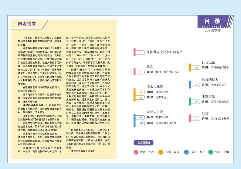 赣美版美术九年级下册电子课本第3页