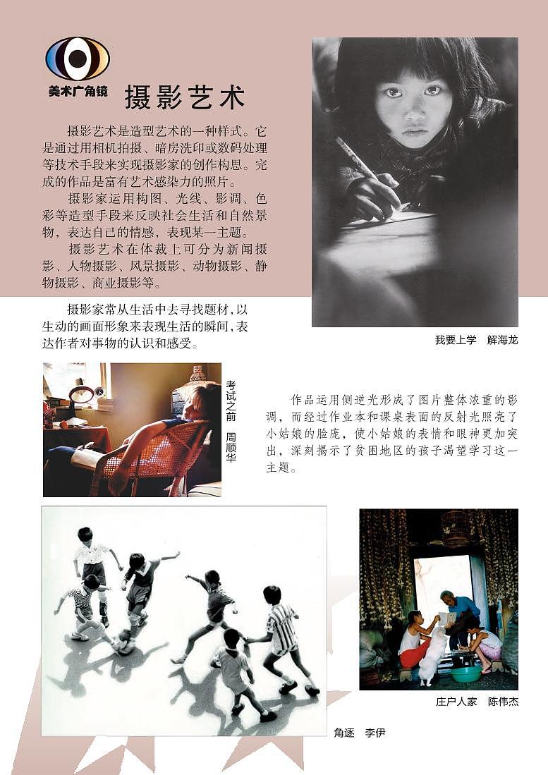 湘美版美术七年级上册电子课本第2页