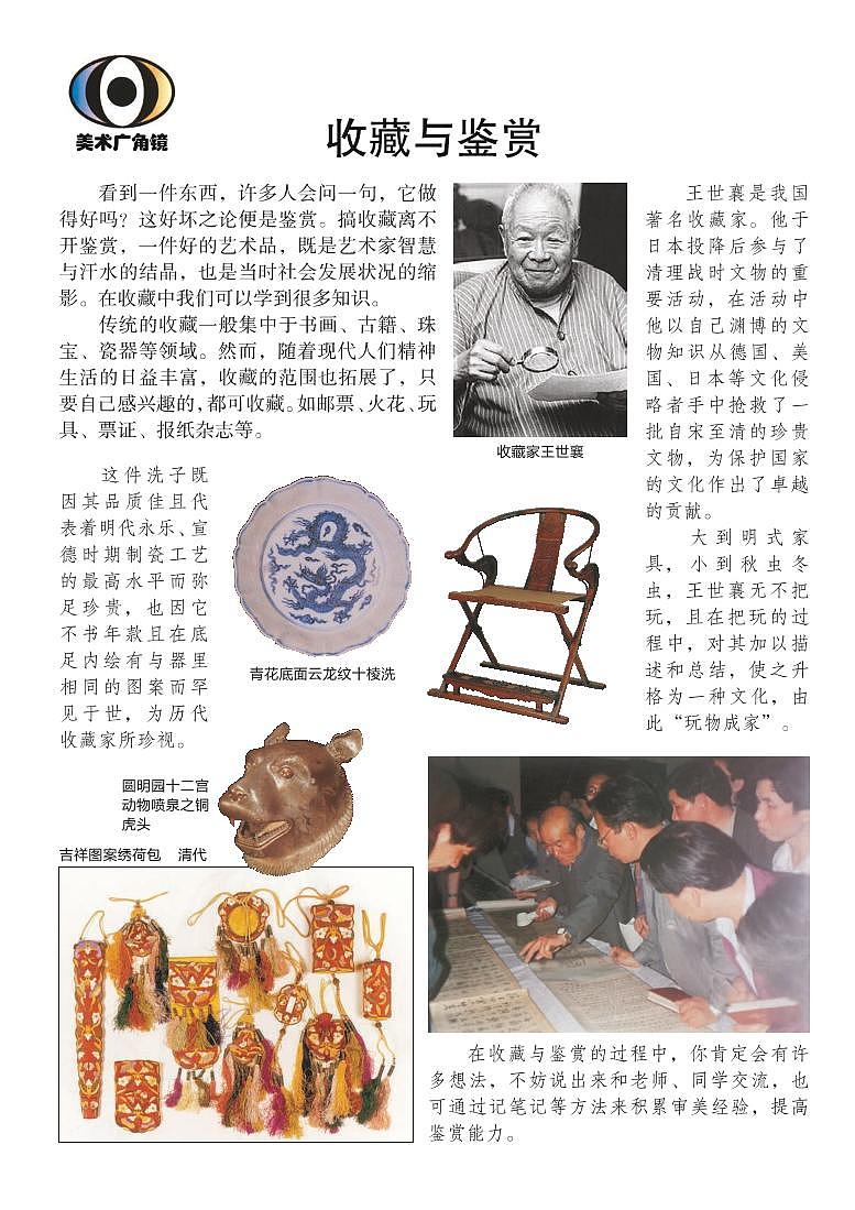 湘美版美术八年级下册电子课本第2页