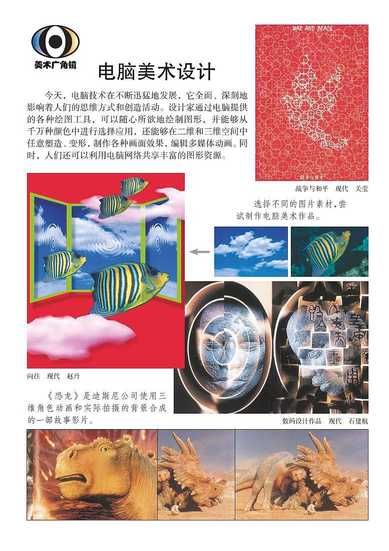 湘美版美术九年级下册电子课本2023高清PDF电子版02