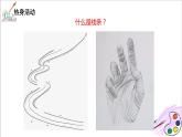 人美版七年級(jí)上冊(cè)2.《手繪線條圖像-會(huì)說(shuō)話的圖畫(huà)》課件PPT+教案