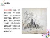 人美版七年級(jí)上冊(cè)2.《手繪線條圖像-會(huì)說(shuō)話的圖畫(huà)》課件PPT+教案
