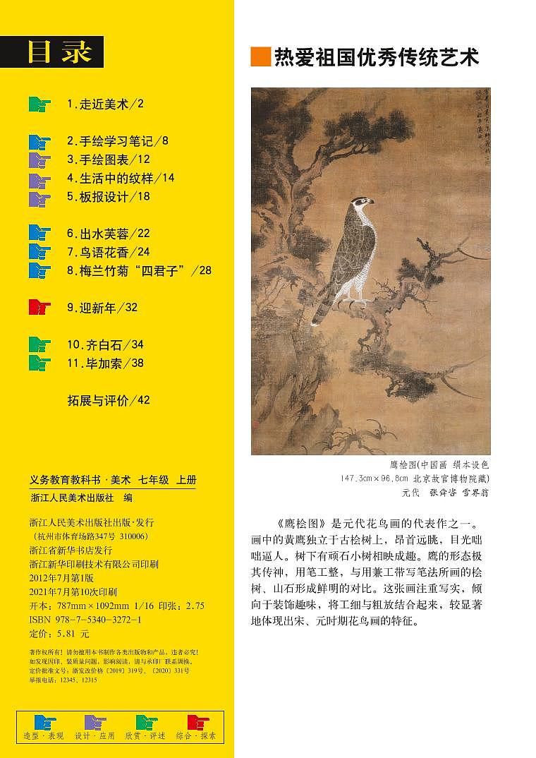 浙美版美术七年级上册电子课本第3页