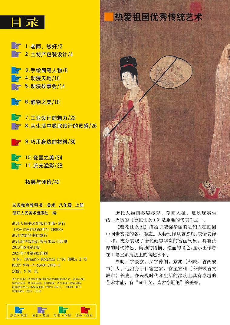 浙美版美术八年级上册电子课本第3页