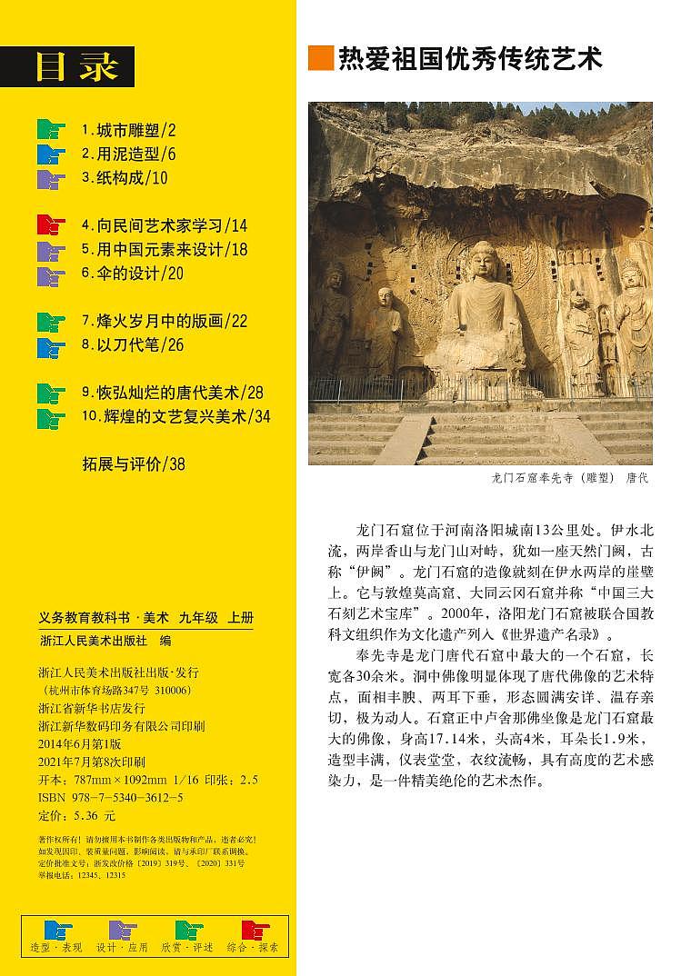 浙美版美术九年级上册电子课本第3页