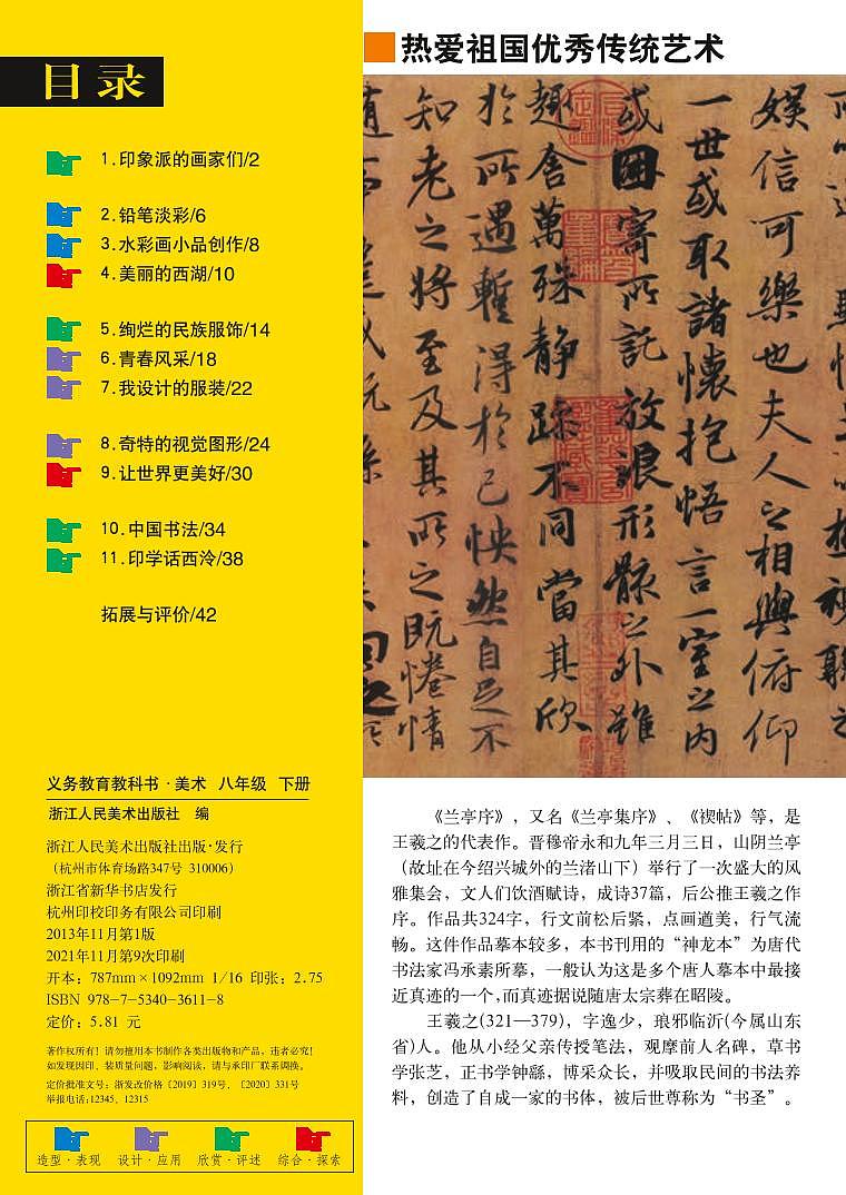 浙美版美术八年级下册电子课本第3页