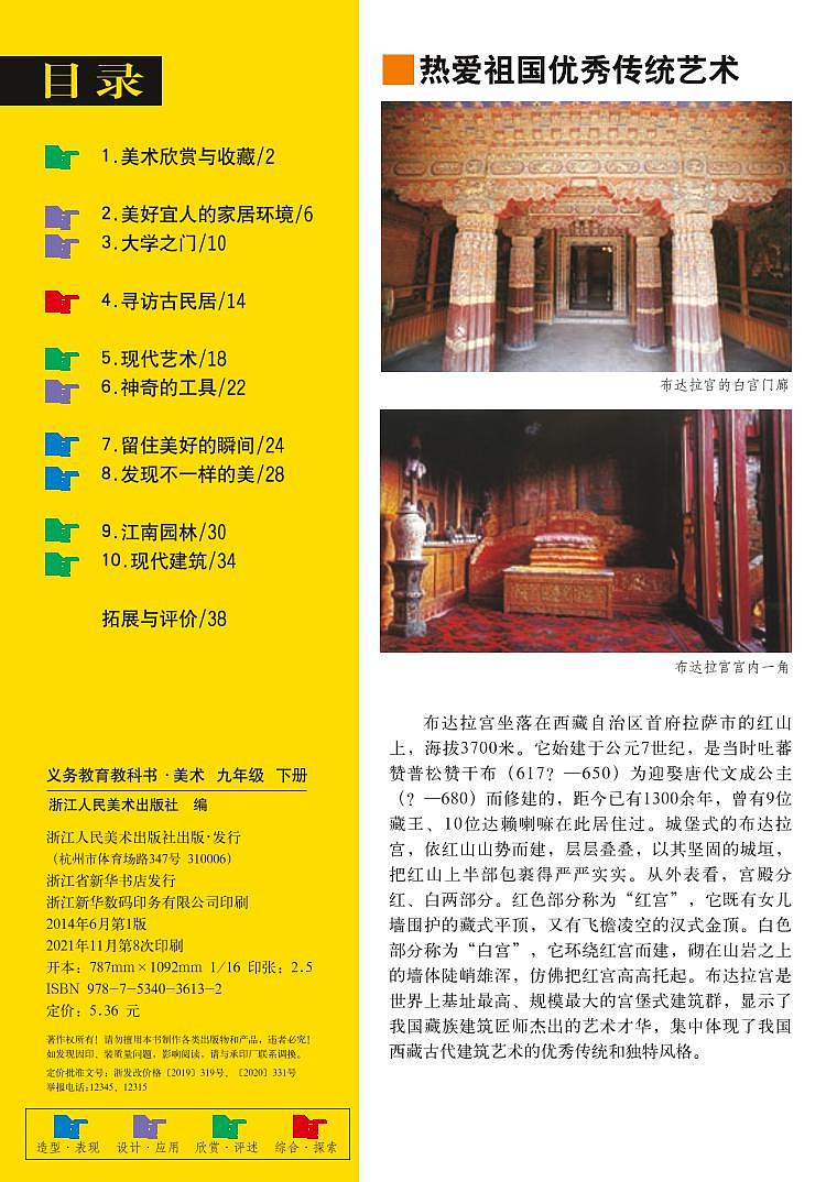 浙美版美术九年级下册电子课本第3页