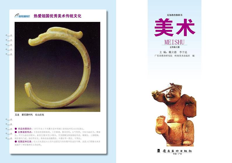 岭南版美术七年级上册电子课本第2页