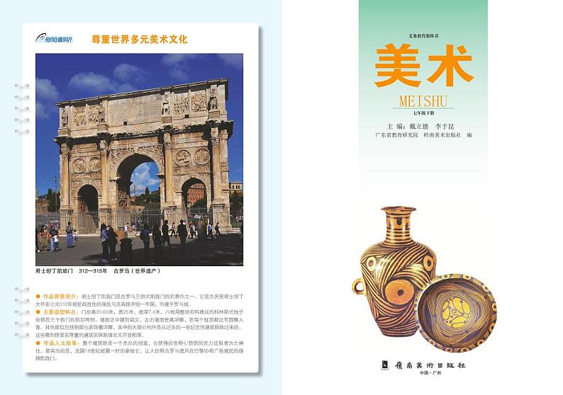 岭南版美术七年级下册电子课本2023高清PDF电子版02