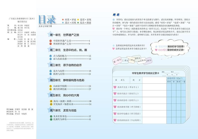 岭南版美术七年级下册电子课本2023高清PDF电子版03