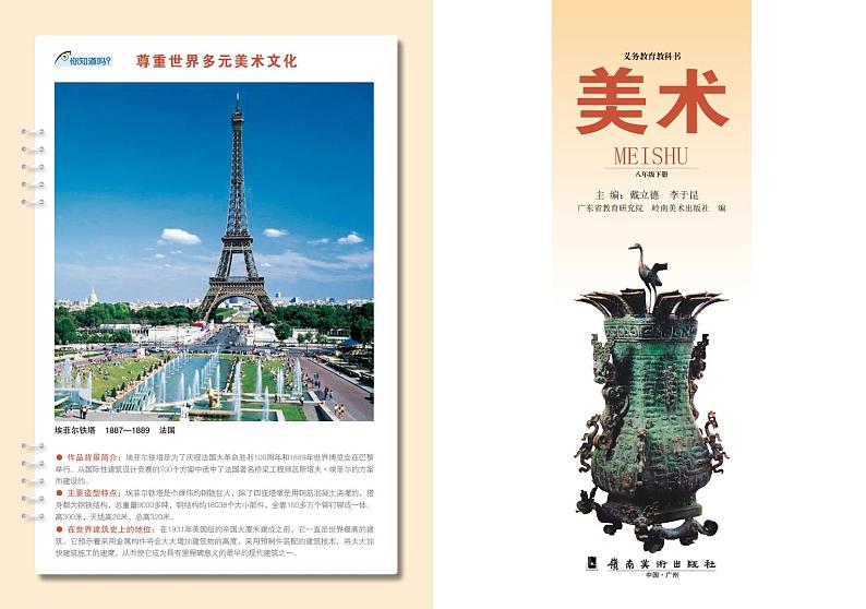 岭南版美术八年级下册电子课本2023高清PDF电子版02