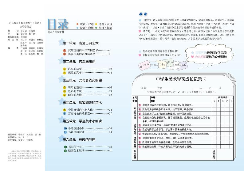 岭南版美术八年级下册电子课本2023高清PDF电子版03