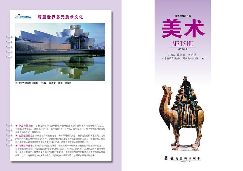 岭南版美术九年级下册电子课本2023高清PDF电子版02