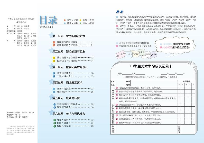 岭南版美术九年级下册电子课本2023高清PDF电子版03