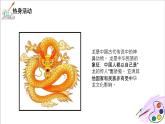 人美版七年級(jí)上冊3.《大家動(dòng)手做條龍》課件PPT+教案
