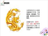 人美版七年級(jí)上冊3.《大家動(dòng)手做條龍》課件PPT+教案