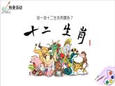 人美版七年級上冊4.《生肖的聯(lián)想》課件PPT+教案