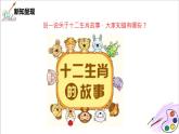 人美版七年級上冊4.《生肖的聯(lián)想》課件PPT+教案