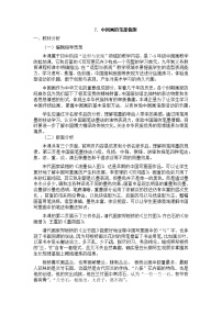 初中美术7.中国画的笔墨情趣教学设计