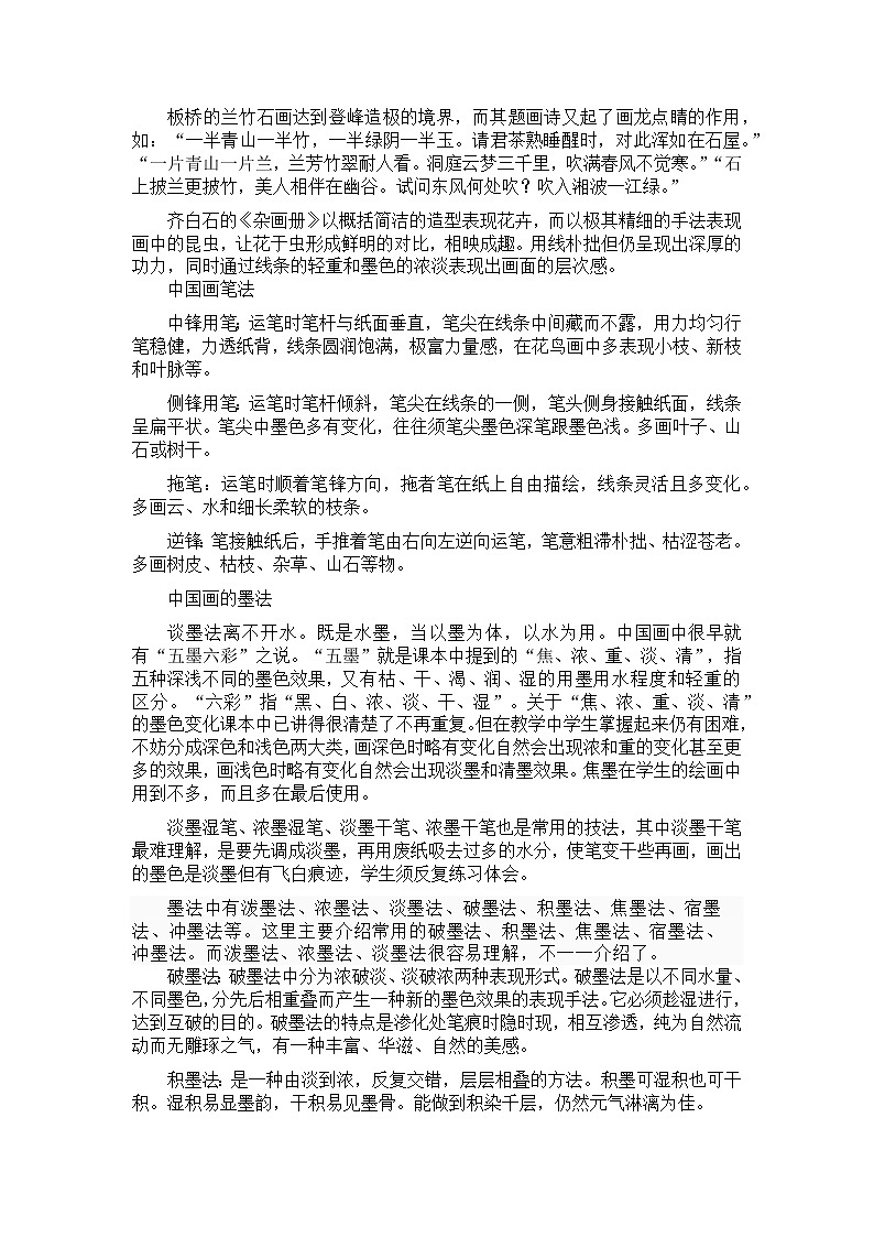 7、中国画的笔墨情趣教案02