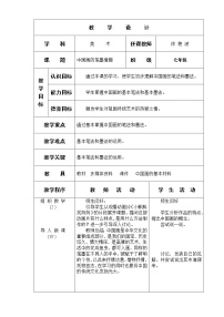 人美版七年级下册7.中国画的笔墨情趣教案