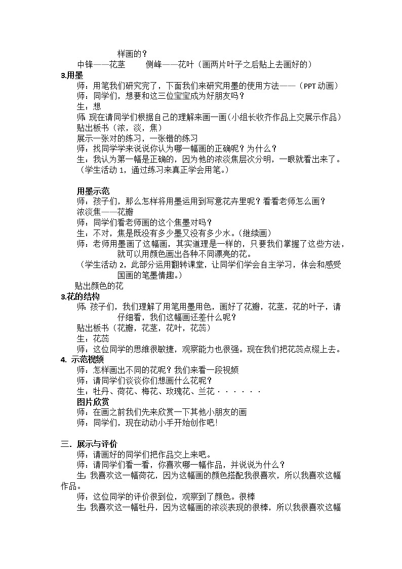 8、写意花卉教案02