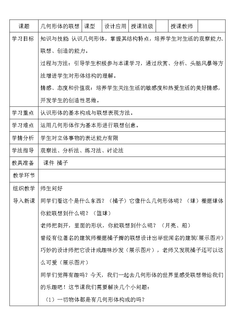几何形体的联想教案第1页