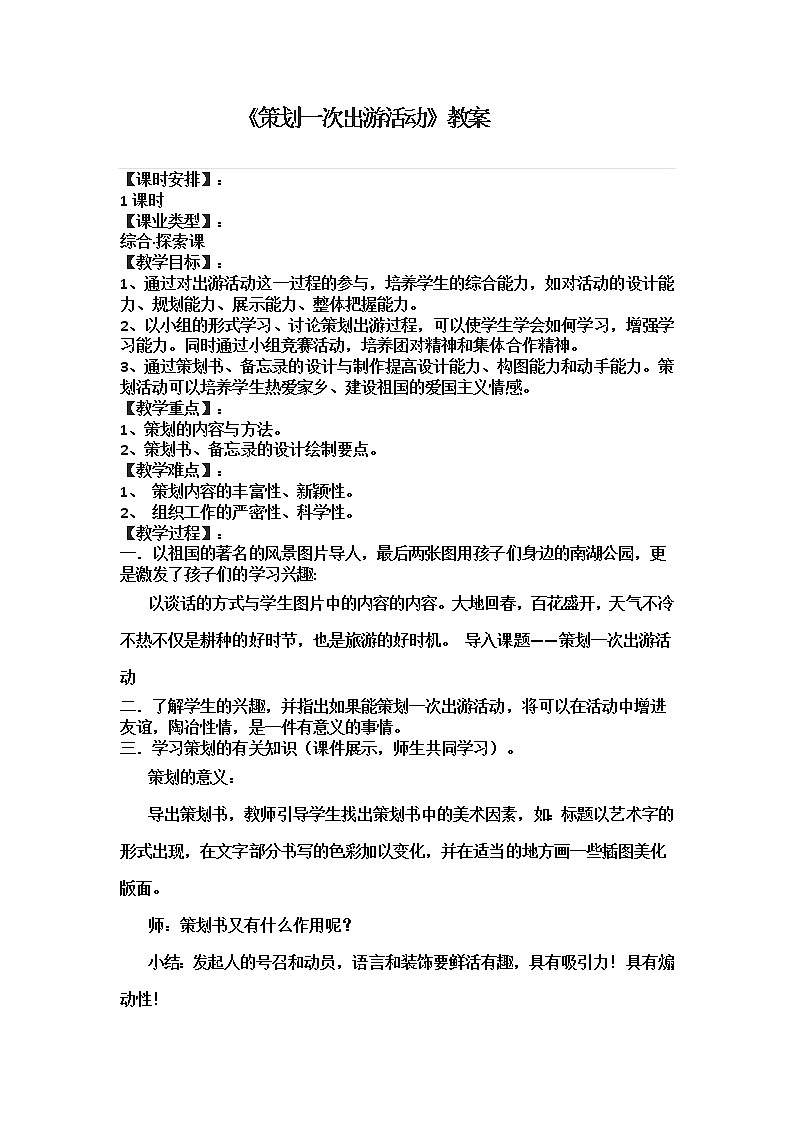初中美术七年级下册 策划一次出游活动教案第1页