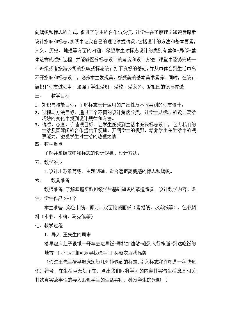 旅行团的标志和旗帜、教案第2页