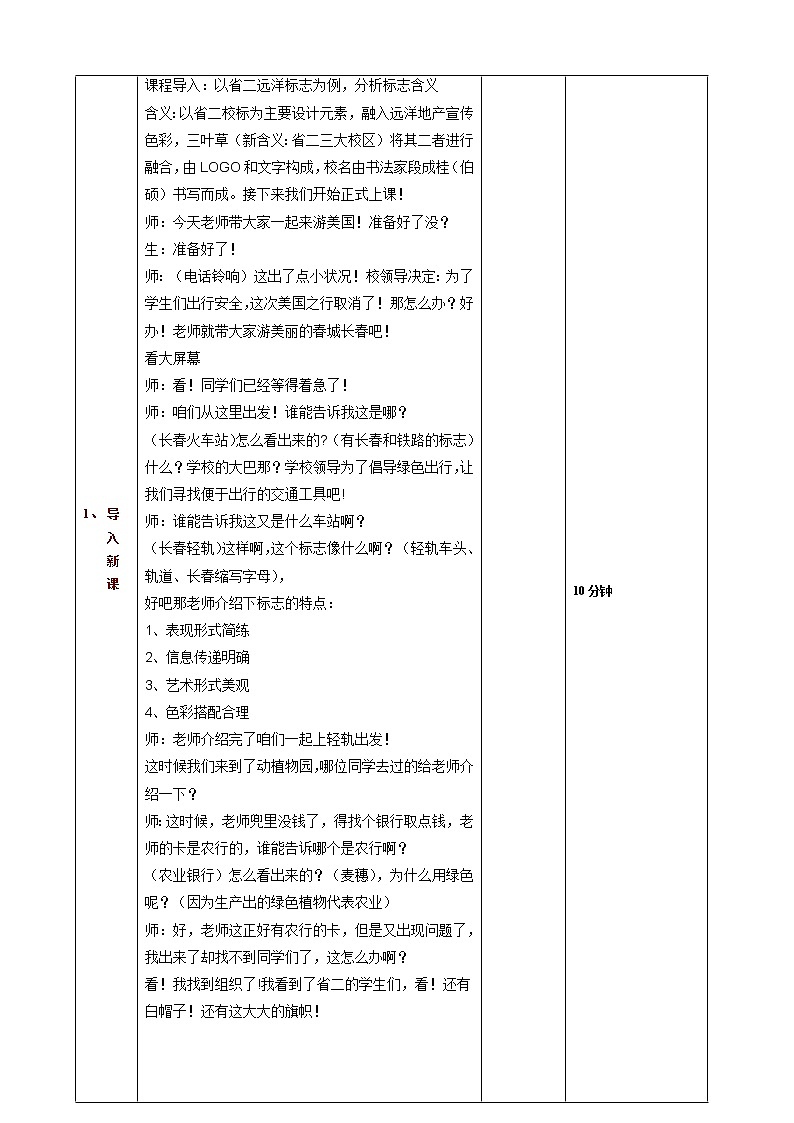 十一课 旅行团的标志和旗帜教案02