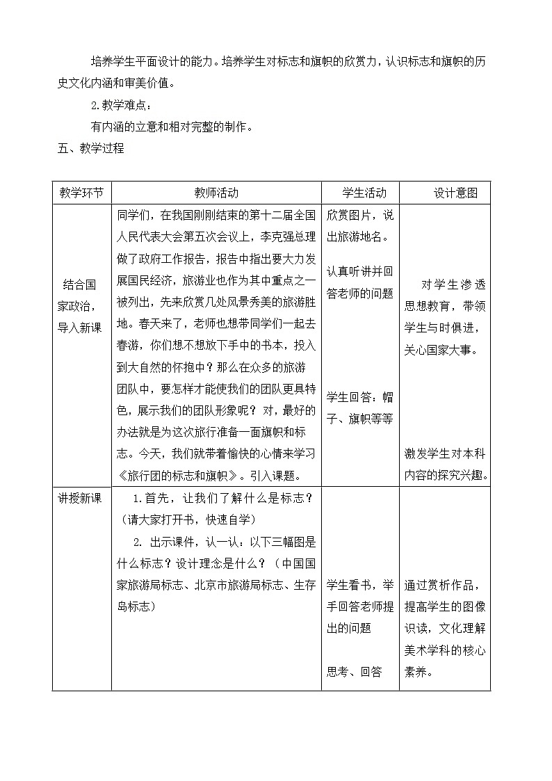 旅行团的标志和旗帜教案第2页