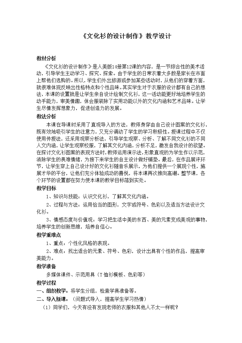 文化衫的设计制作教案01